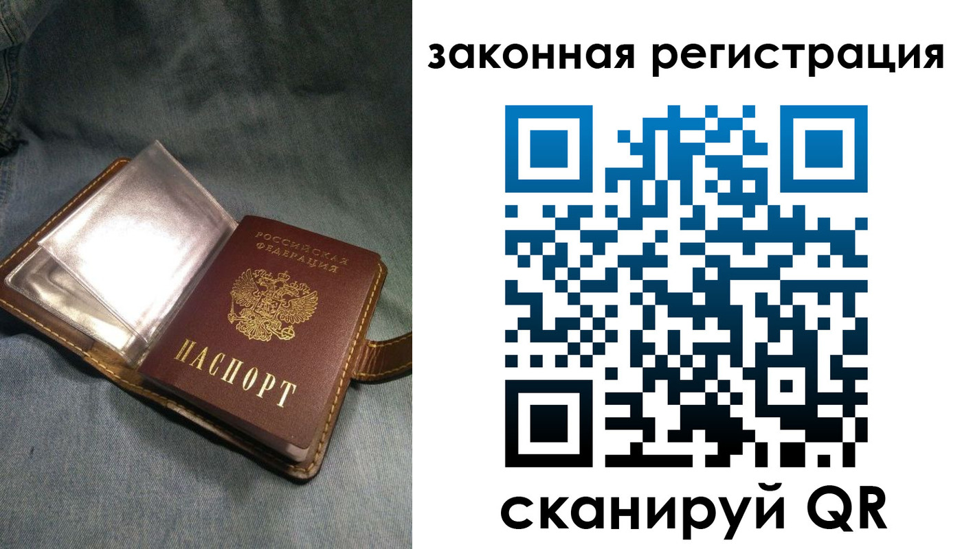 купить прописку в Благовещенске