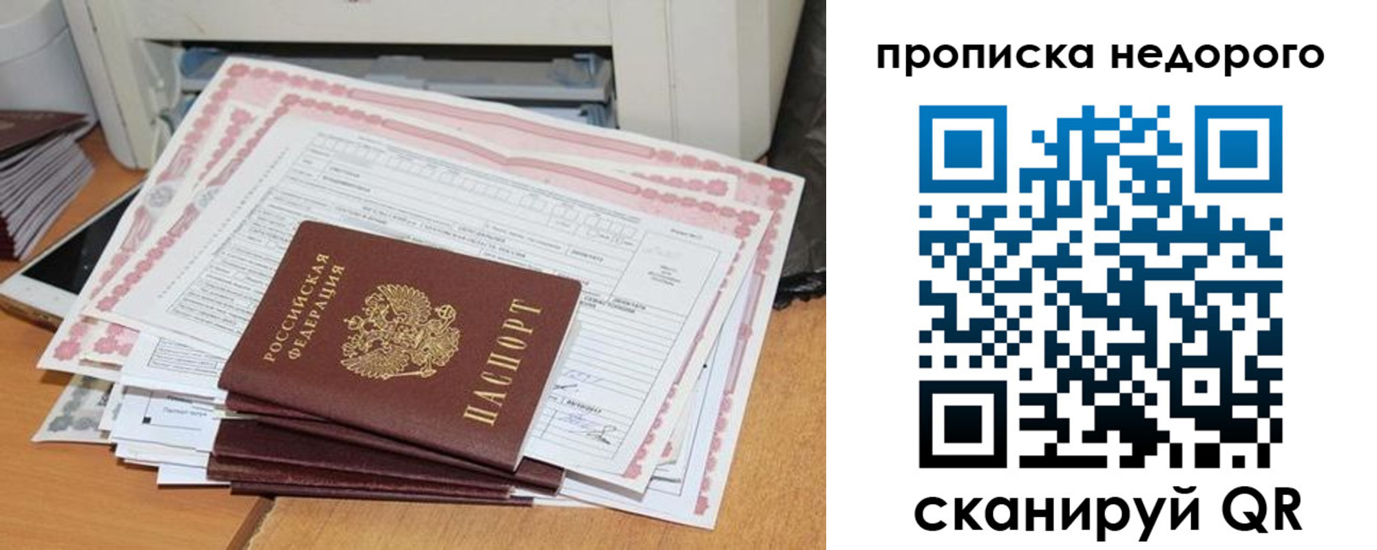 временная регистрация купить в Благовещенске