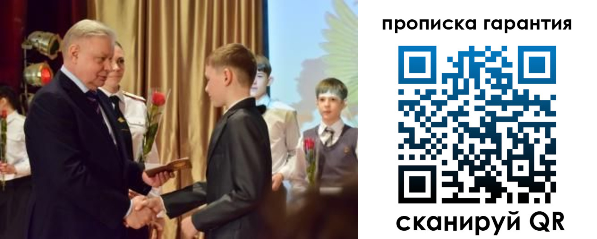 прописка для школы в Благовещенске