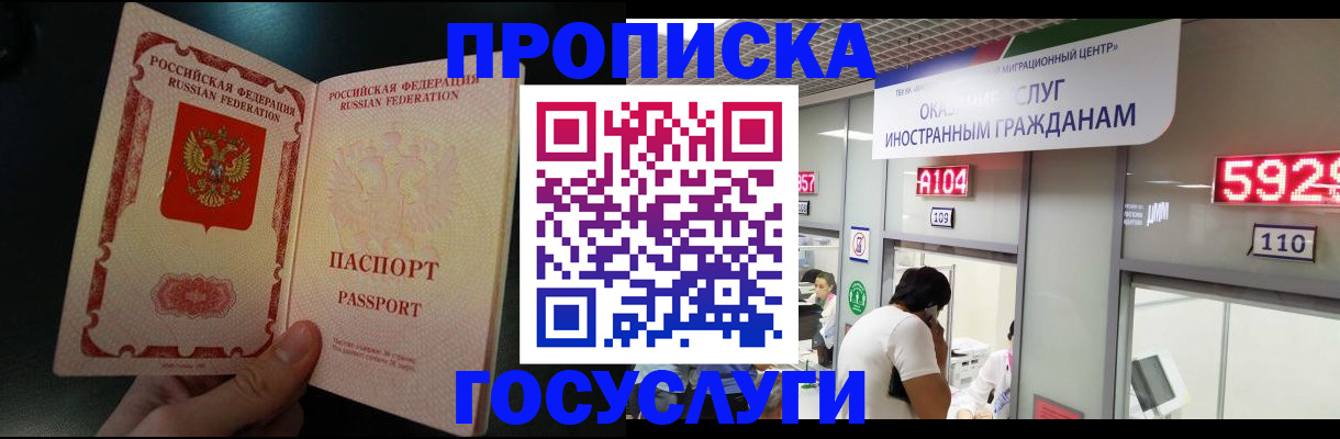 временная регистрация надежно в Благовещенске