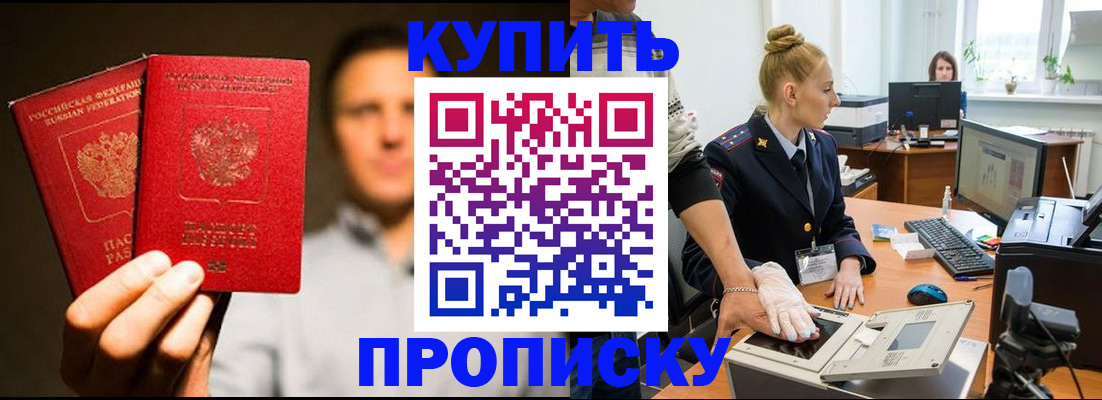 регистрация в Благовещенске