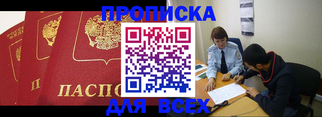 временная регистрация собственник в Благовещенске