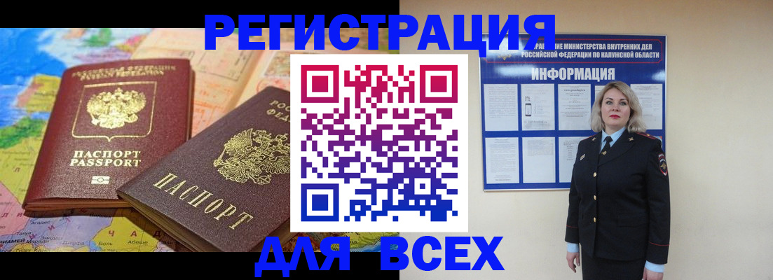 прописка гарантия в Благовещенске