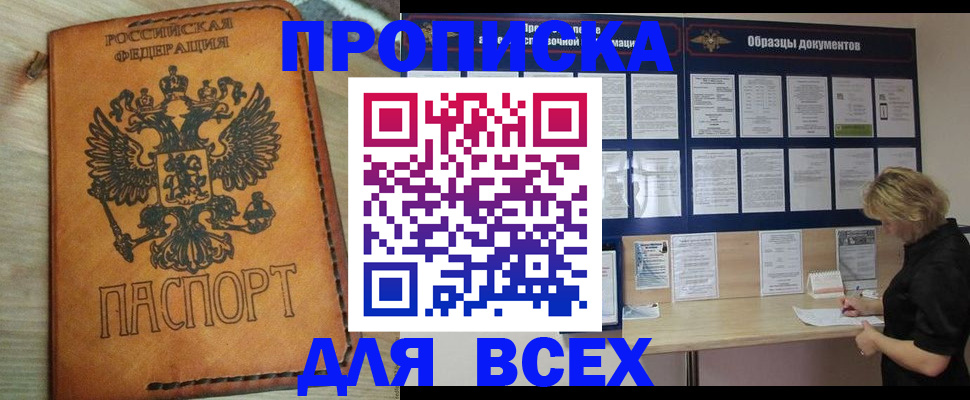 временная регистрация собственник в Благовещенске