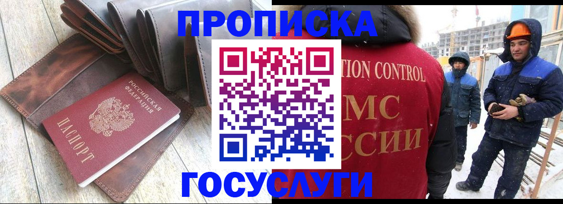прописка для школы в Благовещенске