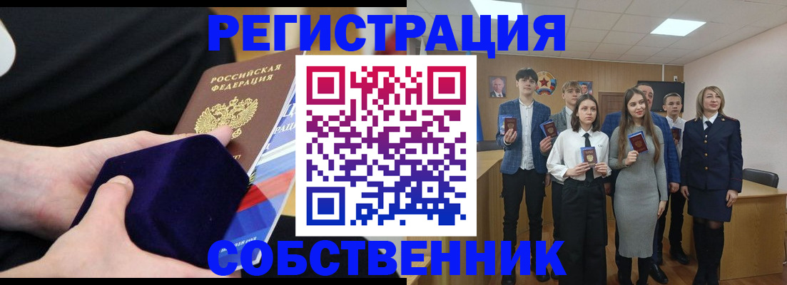 прописка для работы в Благовещенске