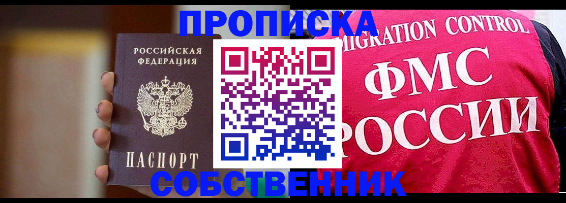 временная регистрация поиск в Благовещенске